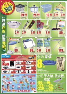 家樂(lè)福秋日美味同享，日用百貨促銷盛宴